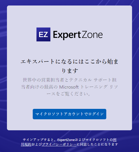 あまり知られていないMicrosoftの勉強の仕方 | Microsoft 365 実験室